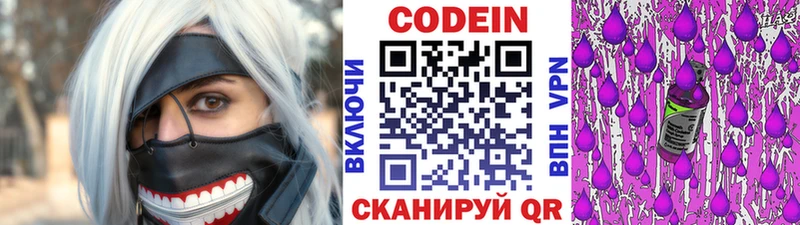 Codein напиток Lean (лин)  Ковров 
